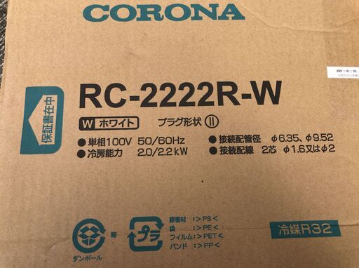 【新品】CORONA ルームエアコンRelala RC-N2222R-W～6畳用  2022年製 D084G010
