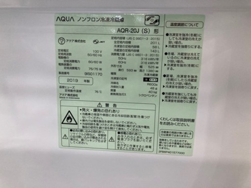 【AQUA 冷蔵庫】201L 2019年製　クリーニング済　配達可能　管理番号53008