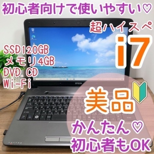 SSD搭載/Core i7/エプソン/ノートパソコン