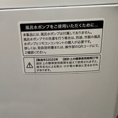 一人暮らしで半年使用 5.5kg洗濯機 説明書等付き