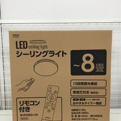 ヤザワ LEDシーリングライト CEL08D03 新品・未使用品
