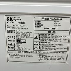 【お値下げ致しました！！】SKジャパン エスケイジャパン 203L冷凍庫 SFU-A203 No.3560 ※現金、クレジット、スマホ決済対応※