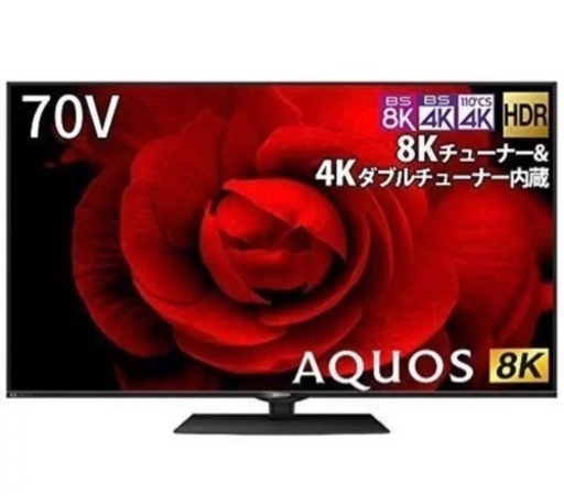 大型テレビ　最終お値引き価格‼︎ SHARP 8T-C70CX1 70V型　AQUOS 8K