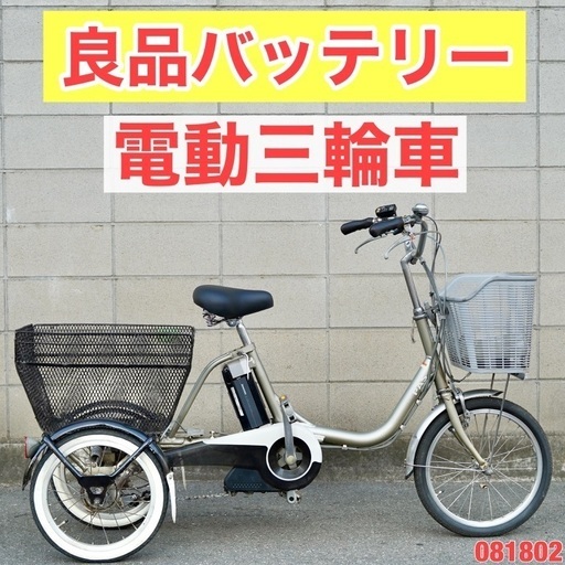 ⭐️電動三輪車⭐ヤマハ PAS ワゴン 電動アシスト8.1ah 中古 081802