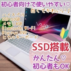【ネット決済・配送可】SSD絶対可愛い♡ハイスペVAIO♡爆速S...