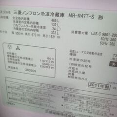持ち帰り特価三菱冷蔵庫466リッター2011年製別館においてます