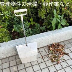 賃貸不動産の管理清掃スタッフ・軽作業スタッフ募集　札幌市西区（琴...