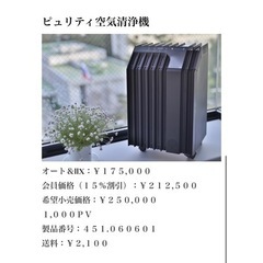 定価21万】ピュリティ ariix 空気清浄機