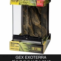 GEX EXOTERRA グラステラリウム3045を譲ってください🙏