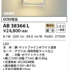 （更に値下げしました）コイズミ照明 LEDブラケット AB383...