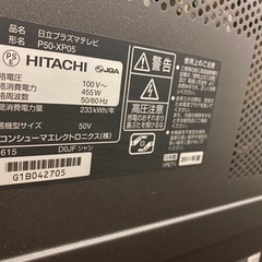 9/5まで日立プラズマテレビ50インチ&ブルーレイレコーダー