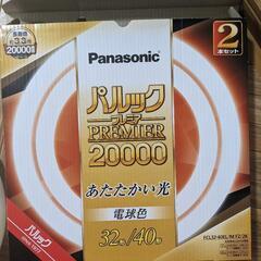 【未使用】高機能蛍光灯  32形と40形セット 電球色