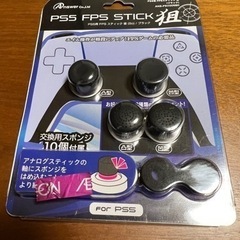 PS5  FPS  スティック