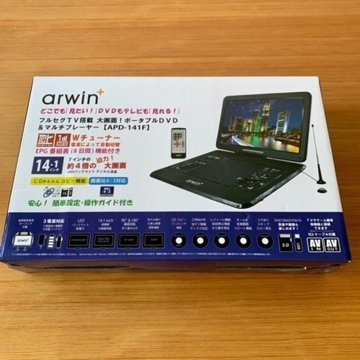 14.1インチ ポータブルDVDプレーヤー フルセグ(地上デジタル放送) arwin アーウィン バッテリー内蔵 車載バッグ付