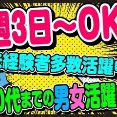 ≪無料送迎バスあり！倉庫内軽作業！≫◆日払いOK◆週3～◆服装・...