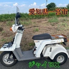 ジャイロX 50cc 原付 スクーター　３輪　バイク　トライク　バギー