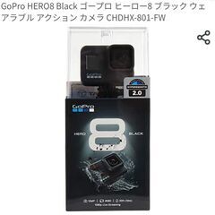 GoProHERO8新品未使用【相談中】