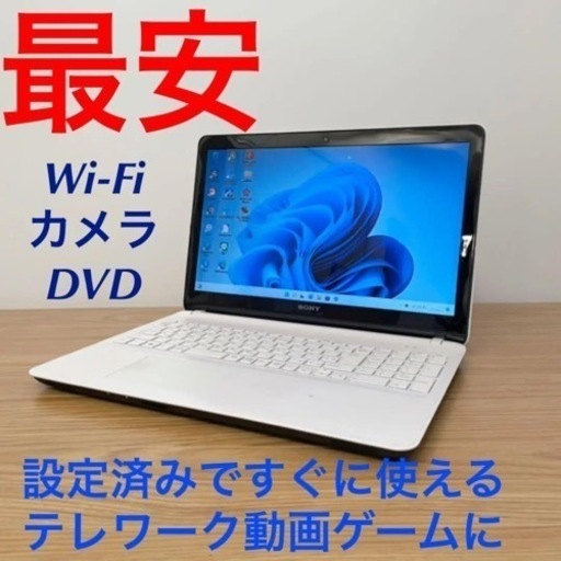初心者安心️すぐ使える設定済️ホワイトVAIO️カメラWi-Fi テレワーク