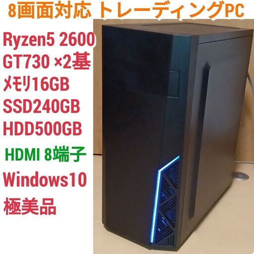8画面対応 トレーディングPC Ryzen メモリ16G SSD512G-