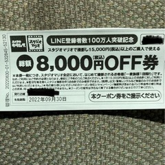 スタジオマリオ　割引券　値引き