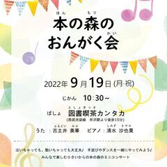 【０才からのコンサート♪】本の森のおんがく会♪ vol.1 