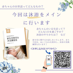 現役助産師が教える！新生児育児講習会 - 名古屋市