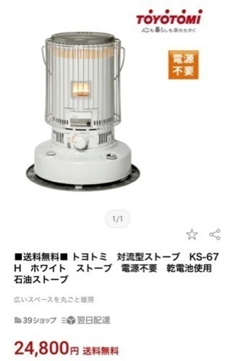 トヨトミ　ポータブルストーブ