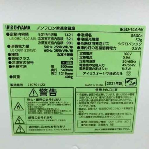 冷蔵庫 142L 2021年製 アイリスオーヤマ IRSD-14A-W 2ドア ホワイト