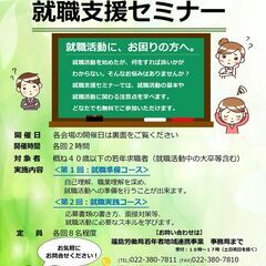  9/27開催 無料就職支援セミナーin会津