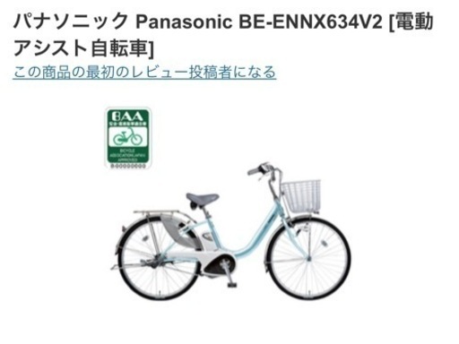 Panasonic 電動自転車 ENNX634