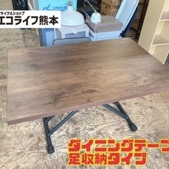ダイニングテーブル 足収納タイプ　【i2-0831】