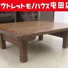 古家具 木製座卓 小テーブル 88×67cm アンティーク 時代...
