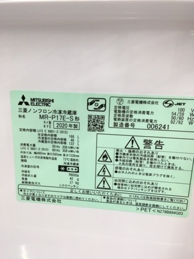 美原店　三菱冷蔵庫　168L 2020年式