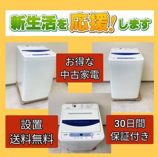 【一都三県送料無料】安心・安全な家電セット\t冷蔵庫と洗濯機をお探しの方　ご連絡ください