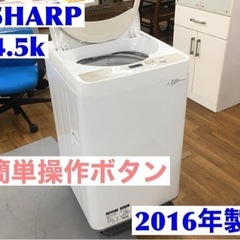 S369 シャープ SHARP ES-GE45R-C [全自動洗濯機 (4.5kg) ベージュ系]⭐動作