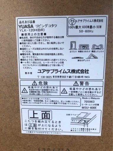 温度調整機能コード付き　ユアサ　リビングこたつ  横120 奥行き80 高さ44