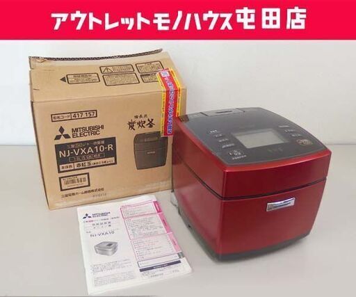 三菱 IHジャー炊飯器 2019年製 5.5合炊き NJ-VXA10 備長炭 炭炊釜 赤紅玉 レッド 炊飯ジャー MITSUBISHI 札幌市 北区 屯田