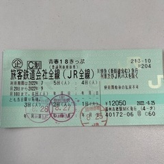 青春18きっぷ（取り扱い終了）