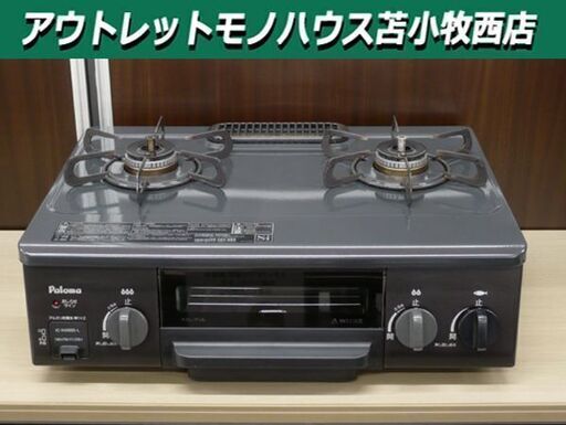 パロマ LPガステーブル 2017年製 IC-N36BS-L 2口ガステーブル ガスコンロ Paloma 苫小牧西店