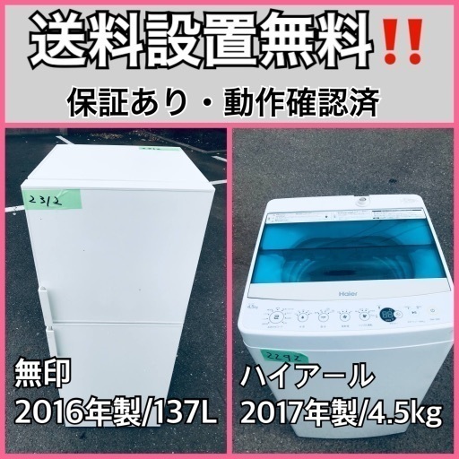 送料設置無料❗️業界最安値✨家電2点セット 洗濯機・冷蔵庫239