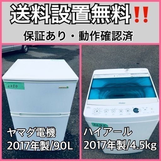 日本最大の 送料設置無料❗️業界最安値✨家電2点セット 洗濯機