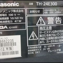 品質保証☆配達有り！16500円 パナソニック 24型 液晶テレビ リモコン