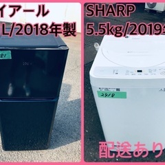 ⭐️2019年製⭐️ 限界価格挑戦！！新生活家電♬♬洗濯機/冷蔵庫♬　　