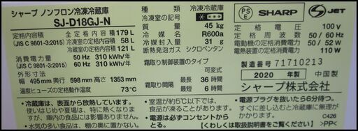 キャッシュレス決済可！33000円 シャープ 179L 2ドア冷蔵庫 2020年製