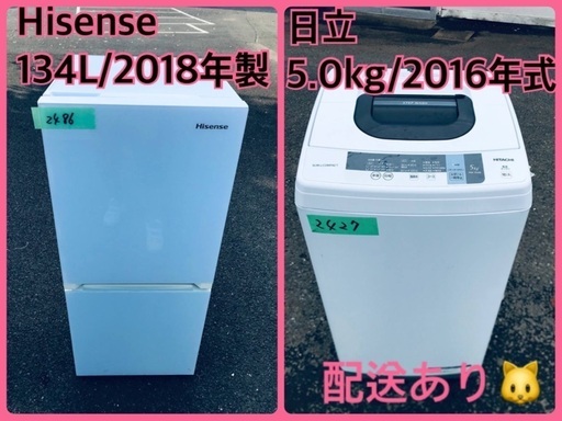 ⭐️2018年製⭐️今週のベスト家電★洗濯機/冷蔵庫✨一人暮らし応援♬