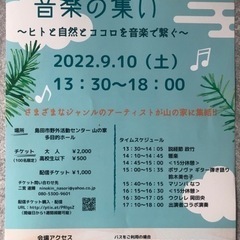 音楽の集い♪  イベント無事終了‼️ 配信チケットのみ販売中。島田市