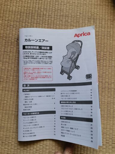 【アップリカ】ベビーカー