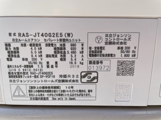 値下げ☆HITACHI 4.0kwエアコン RAS-JT40G2E5(W) 2018年製 | alviar.dz