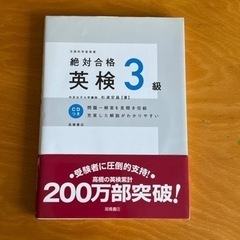 『絶対合格 英検3級』 参考書 ワークブック CD付き