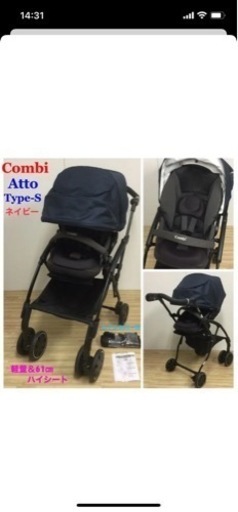 コンビ　Atto ベビーカー